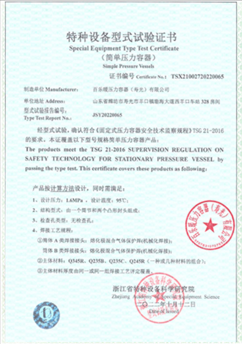 1. 6Mpa型式實(shí)驗(yàn)證書(shū)